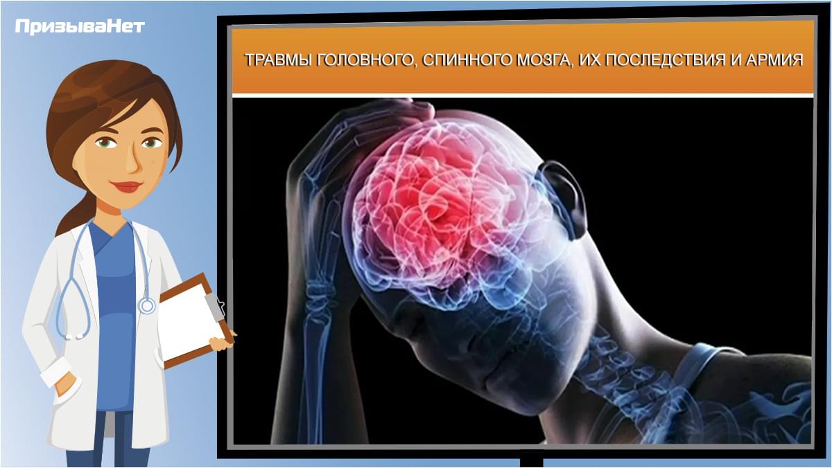 Ушиб головного мозга вред здоровью. Травмы головного и спинного мозга. Травма головного мозга мульт. Су при травмах головного и спинного мозга. Травма головного и спинного мозга действия медсестры.