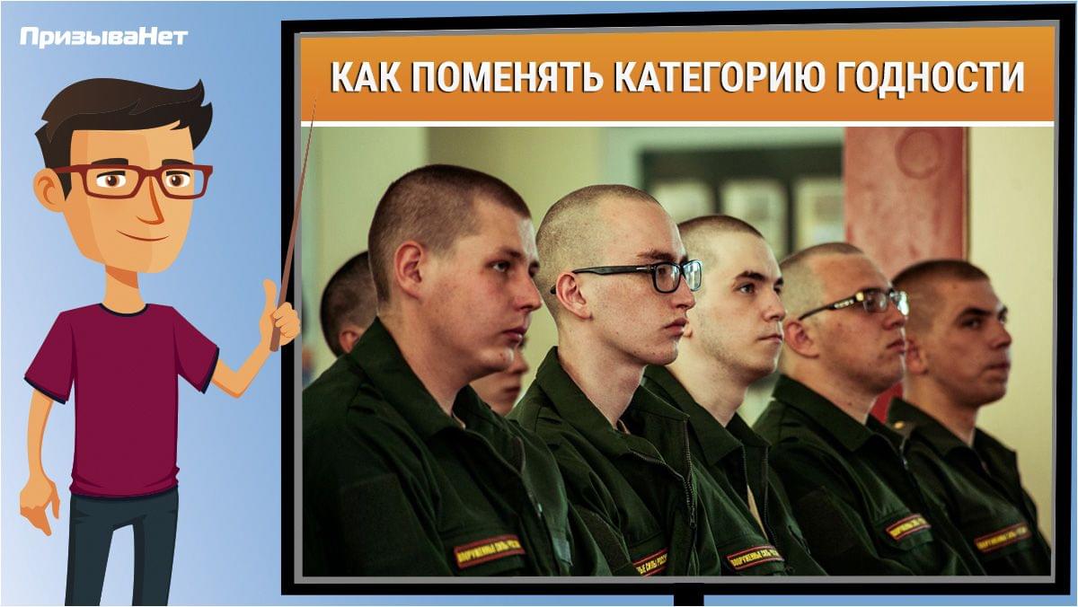 Как сменить категорию годности в военном билете?