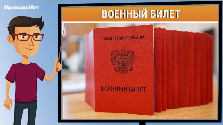 Военный билет – где и как получить в 2022 году