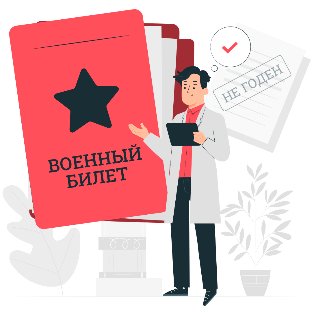 Получение военного билета по состоянию здоровья • ПризываНет