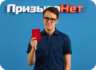 Возьмем на себя твои вопросы - ПризываНет