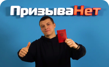 Тест на годность - ПризываНет