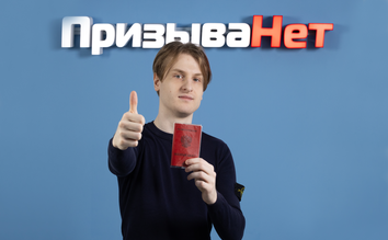 Тест на годность - ПризываНет