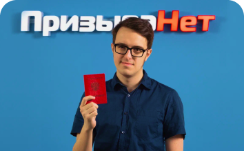Тест на годность - ПризываНет